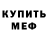 МЕТАДОН кристалл Gavin Swinehart