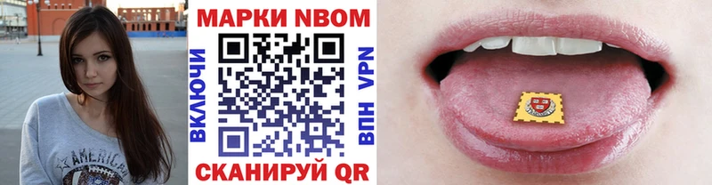 Марки NBOMe 1,8мг купить Алупка